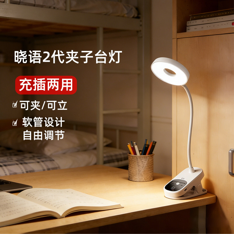 雷士照明usb台灯led灯学生宿舍充电夹子灯具立式便携式床头小夜灯,家装灯饰光源,阅读台灯(护眼灯/写字灯),淘宝优惠券,粉丝福利购,淘宝优惠卷