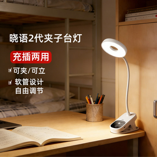 雷士USB充电夹子床头小夜灯
