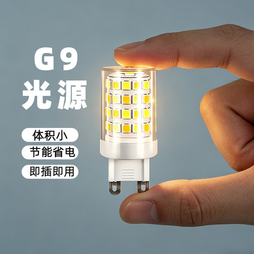 雷士照明G9三色变光玉米灯泡