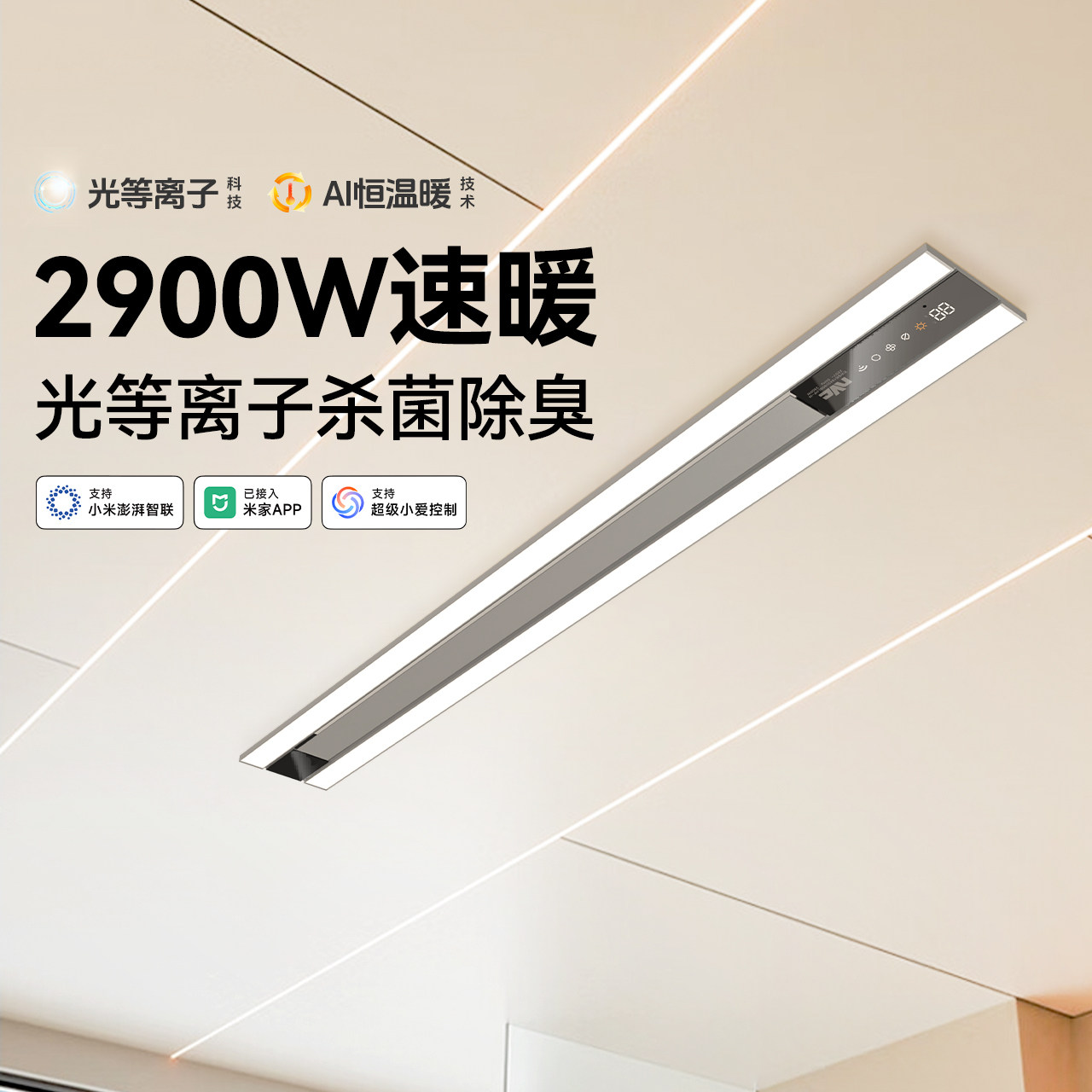 雷士照明线性浴霸智能排气扇一体风暖浴室卫生间集成吊顶蜂窝大板