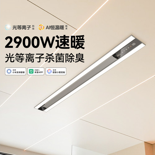 雷士照明线性智能风暖浴霸