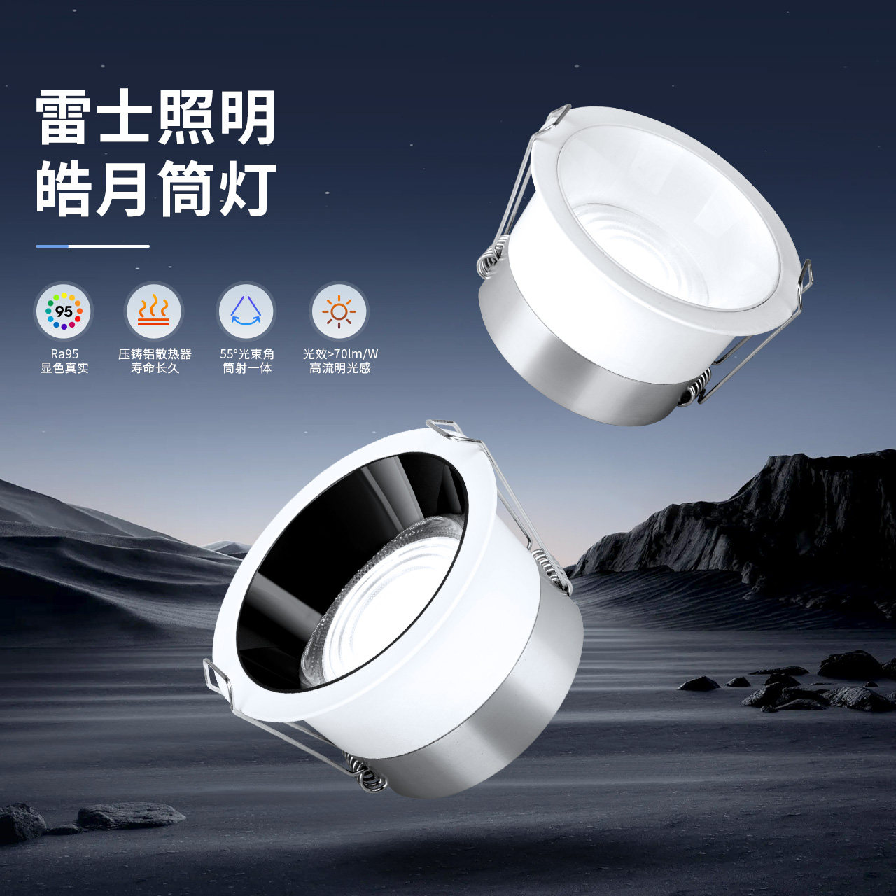 雷士照明led筒灯全铝筒灯嵌入式家用客厅吊顶筒灯桶灯皓月