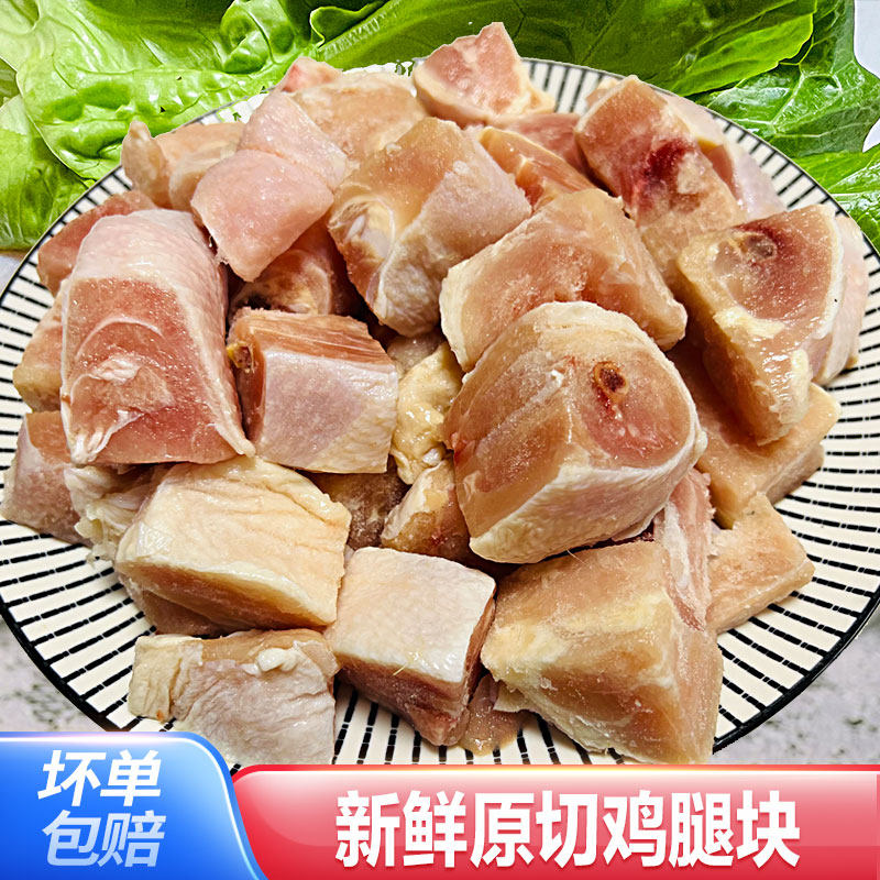 新鲜鸡腿块冷冻生鲜鸡腿块鸡排腿切块黄焖鸡米饭食材生鸡腿,水产肉类/新鲜蔬果/熟食,鸡肉/鸡肉制品,淘宝优惠券,粉丝福利购,淘宝优惠卷