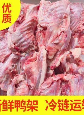 鸭骨架山东鸭骨架华英