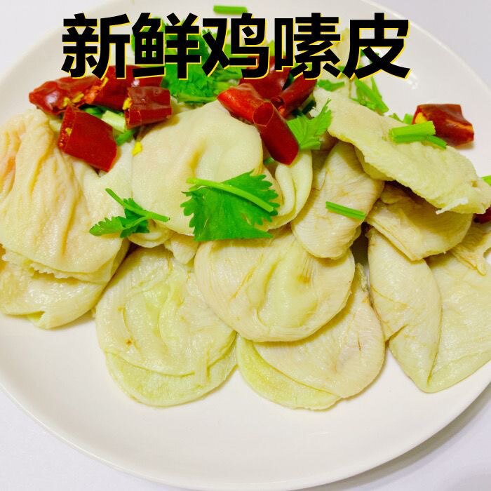 4斤鸡嗉皮鸡素鸡嗉子鸡嗉囊鲜鸡嗉皮冷冻鸡肚火锅烧烤食材包邮
