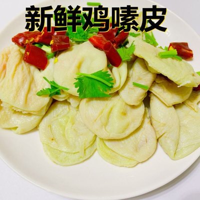 太合鸡嗉皮冲量促销4斤鸡嗉皮