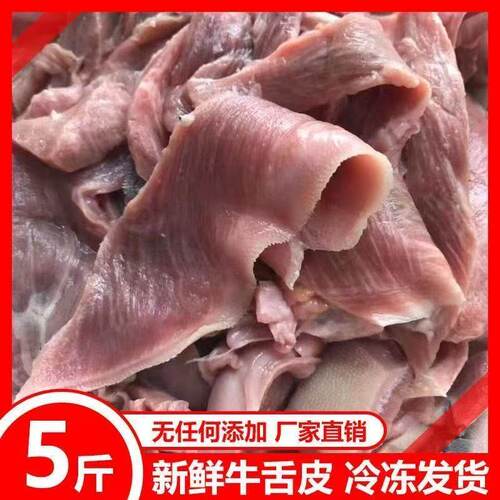 5斤牛舌头边角料牛舌皮碎牛肉舌皮边角料犬狗猫训练奖励包邮