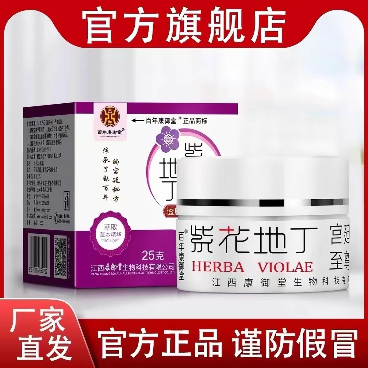 紫花地丁抑膏官方旗舰店康御堂官网正品防伪成人儿童乳膏