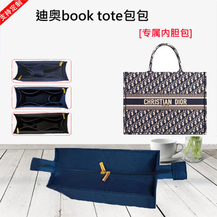 适用于迪奥DIOR新款book托特tote内衬内胆包整理包收纳内撑包中包