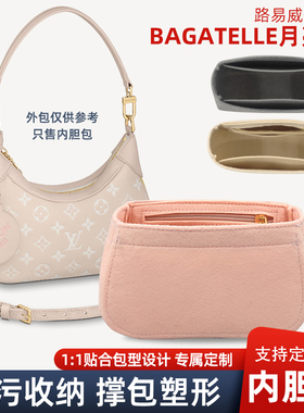 适用于LV BAGATELLE22春夏新款手袋内胆包中包内胆包撑收纳拉链轻