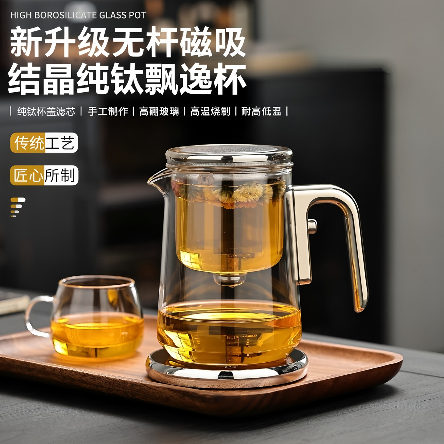 纯钛磁吸泡茶壶飘逸杯一键过滤茶水分离杯大容量办公室茶具泡茶杯