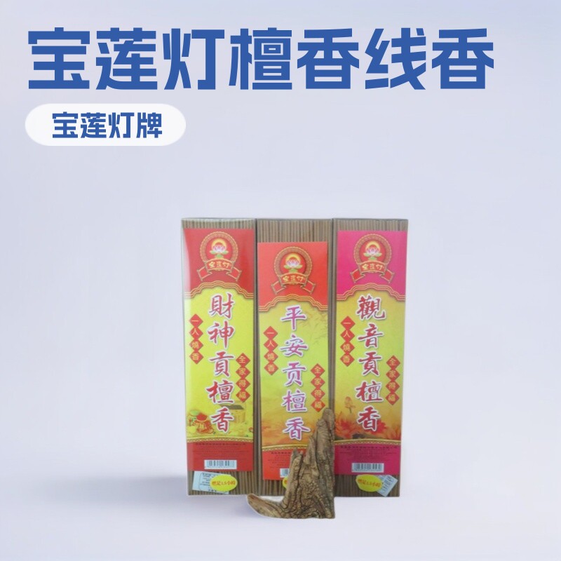 新款美真香财神观音拜拜线香