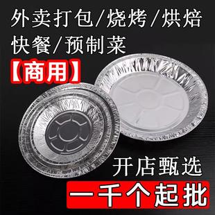 一次性披萨盘烧烤烘焙用品预制菜铝箔食品级锡纸盘加厚商用铝箔碟