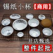 一次性铝箔蛋挞锡托烘焙模具蛋糕钵仔糕米糕菊花盏锡纸托蛋挞底托