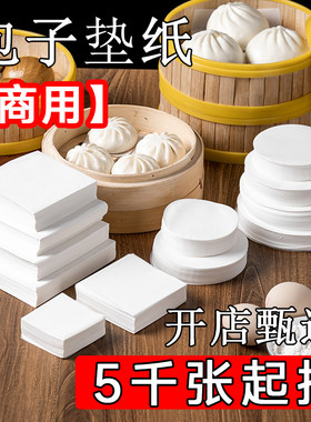 不粘包底纸蒸笼纸面包纸