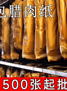 包腊肉的纸食品级一次性隔油纸