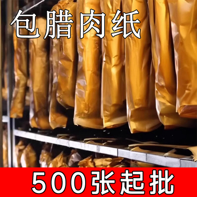 包腊肉的纸食品级一次性隔油纸