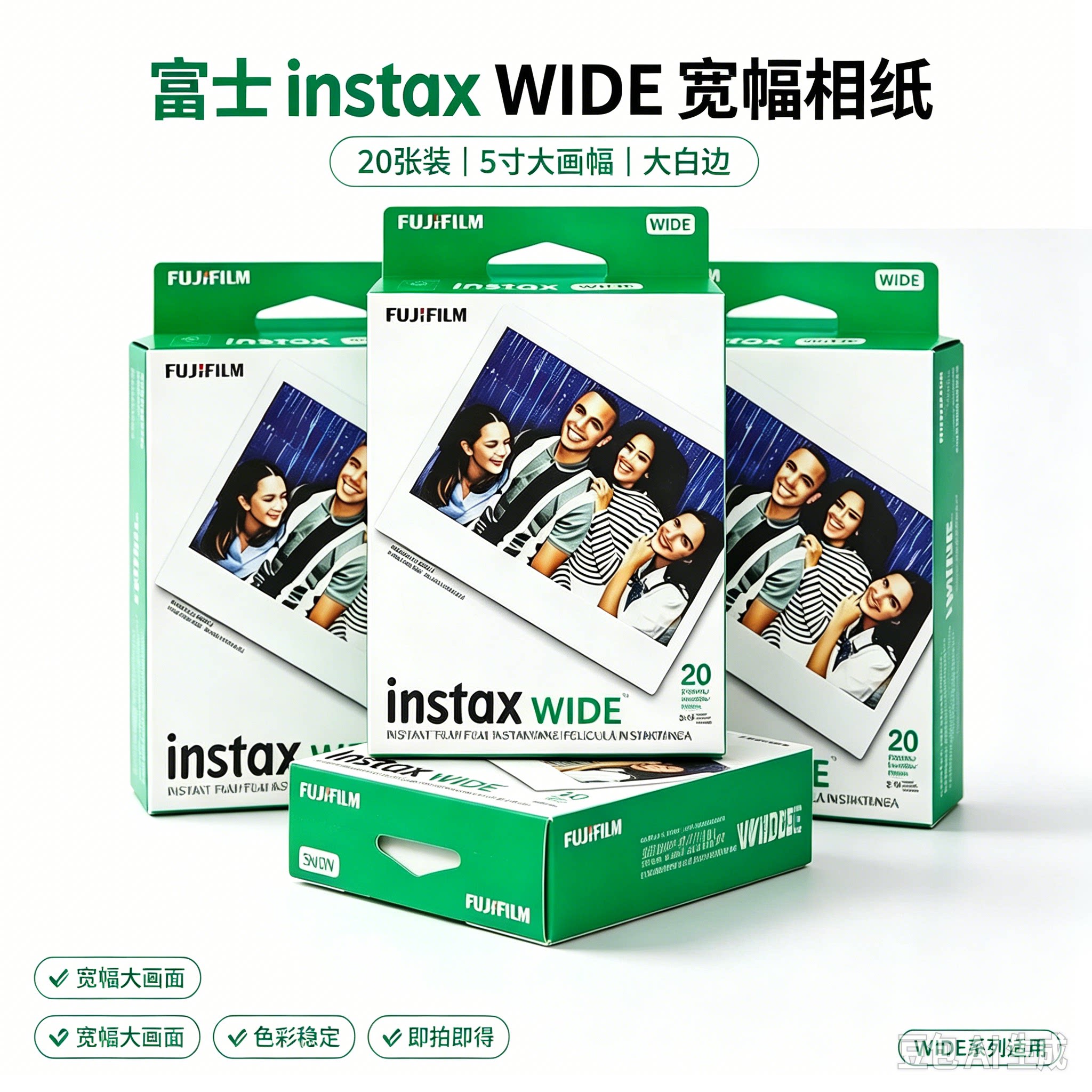 Fujifilm/富士拍立得wide相纸5寸