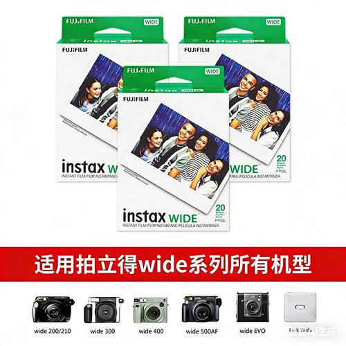 富士wide相纸拍立得白边宽幅相纸