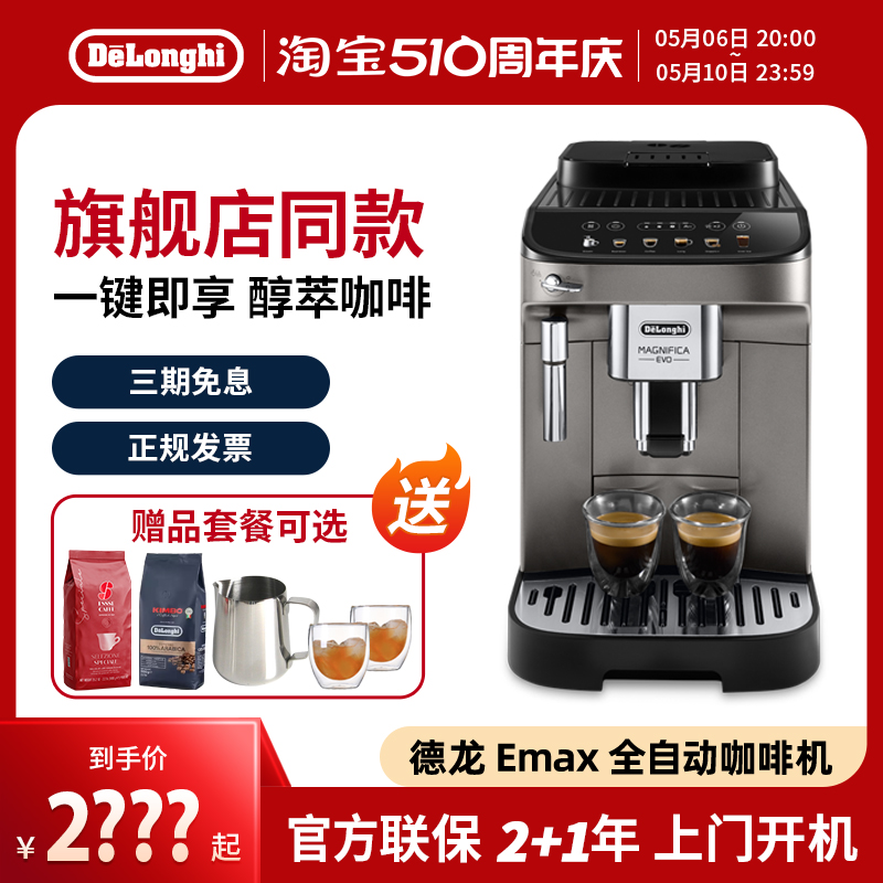 delonghi/德龙 E Max全自动咖啡机意式进口办公室家用研磨一体