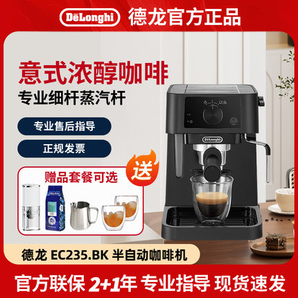 Delonghi/德龙 EC235.BK意式半自动咖啡机家用办公室泵压式打奶泡