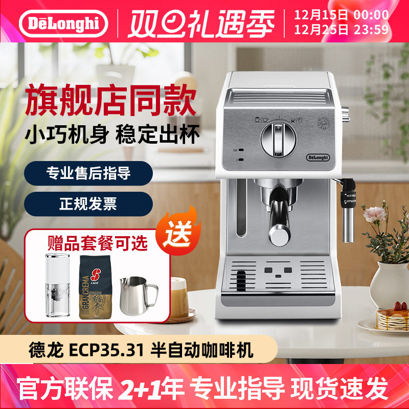 德龙半自动意式咖啡机