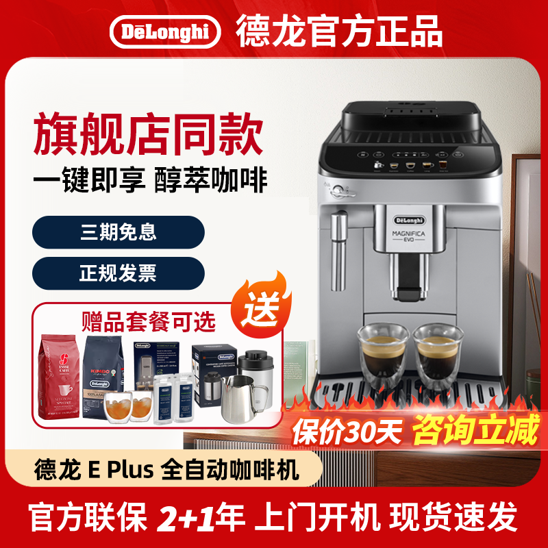 德龙全自动意式家用咖啡机