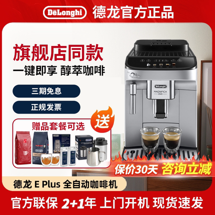 Delonghi/德龙 E Plus 全自动咖啡机进口小型家用办公室意式现磨