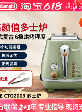 Delonghi/德龙 CTO2003烤面包机复古早餐机家用吐司机迷你多士炉