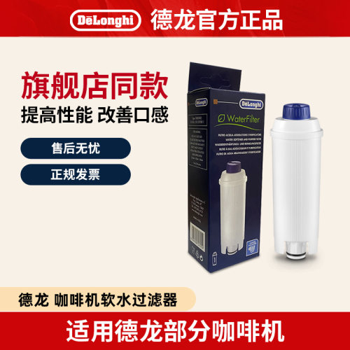 德龙水软化过滤器滤芯