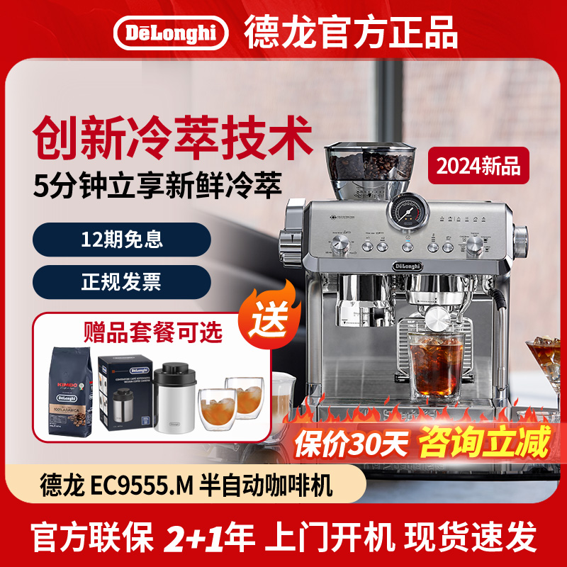 德龙半自动咖啡机EC9555.M国行