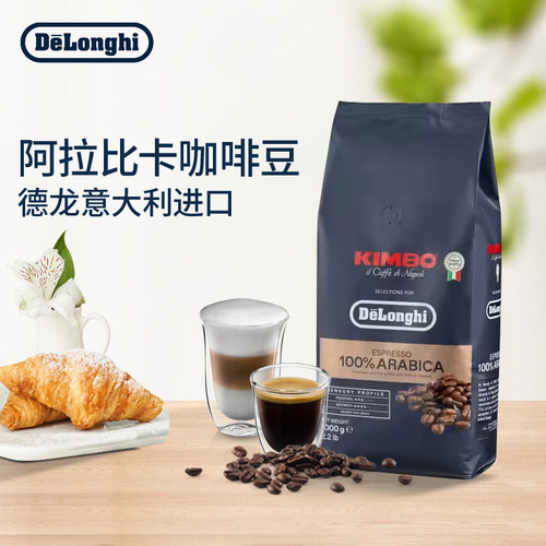 Delonghi/德龙 金堡KIMBO 100%阿拉比卡咖啡豆意式浓缩现磨1000g