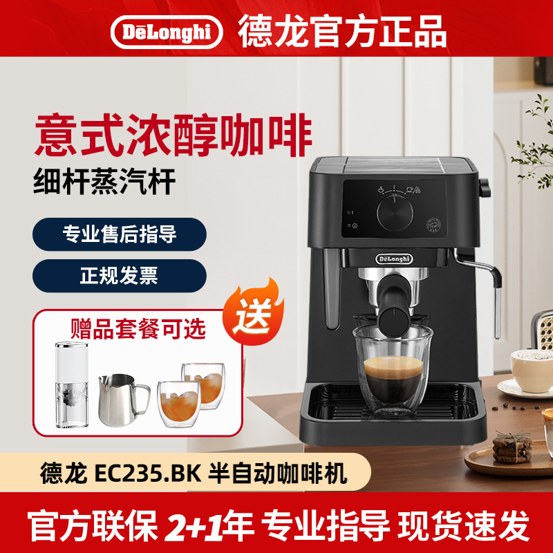德龙半自动意式咖啡机