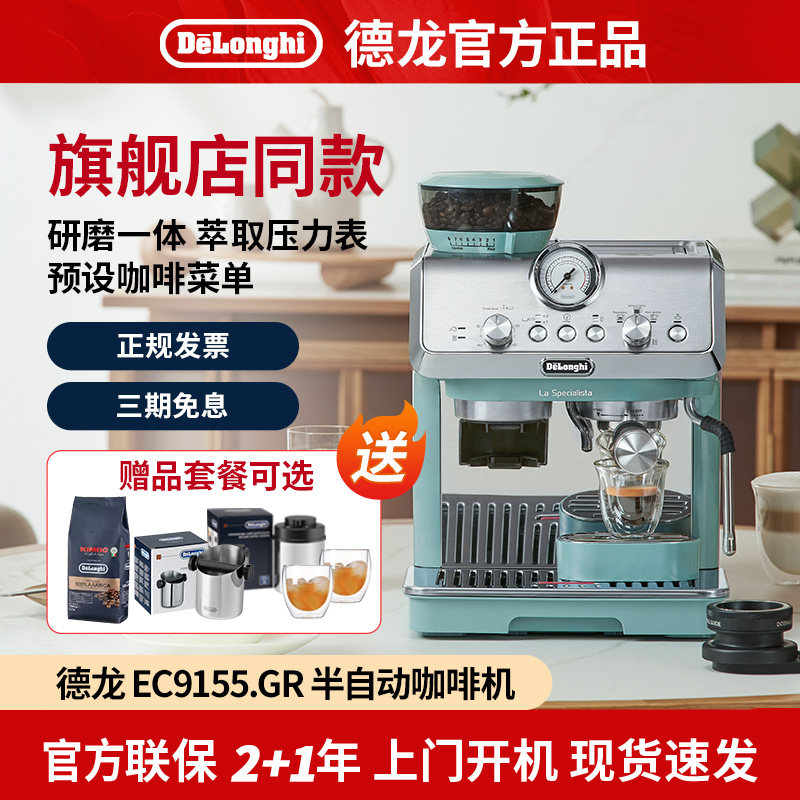 Delonghi/德龙 EC9155.GR半自动研磨一体咖啡机家用小型打奶泡