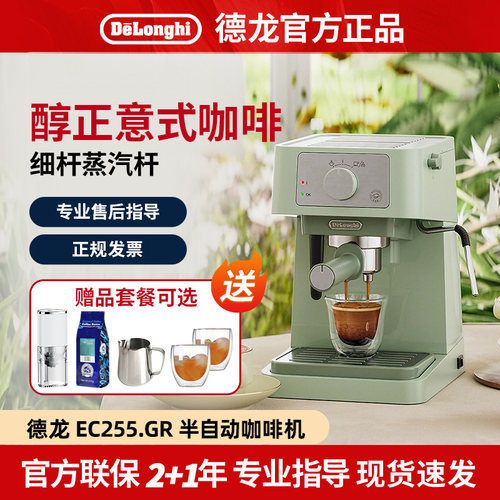 德龙泵压式半自动咖啡机