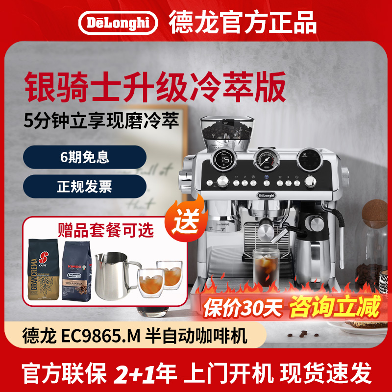 德龙半自动意式咖啡机