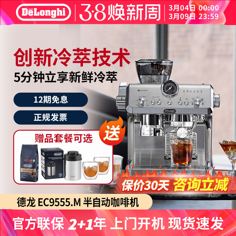 Delonghi/德龙 EC9555.M半自动咖啡机研磨一体冷萃家用办公室