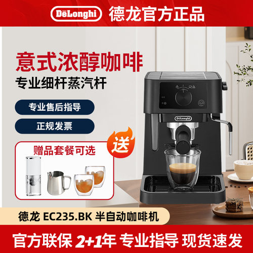 德龙半自动意式咖啡机