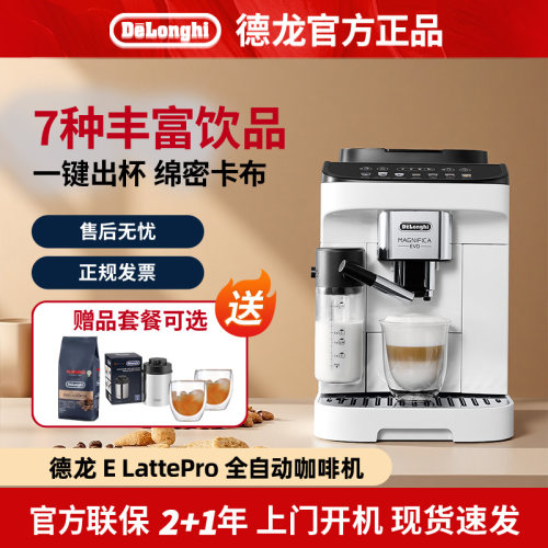 德龙ELattePro全自动咖啡机