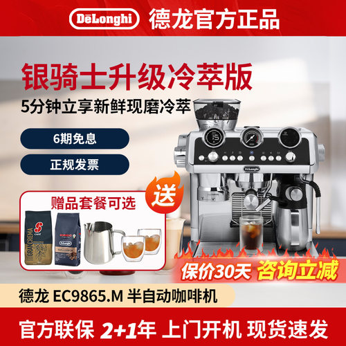 德龙半自动意式咖啡机