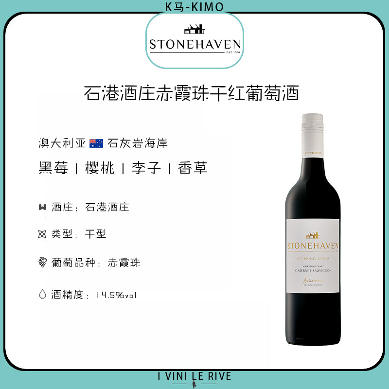 澳大利亚 斯通哈文赤霞珠干红葡萄酒