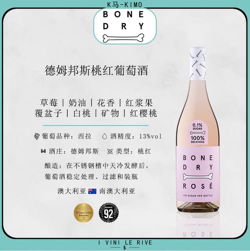 澳大利亚德姆邦斯玫瑰红葡萄酒 1支装
