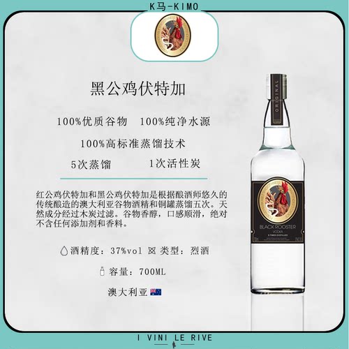 澳大利亚黑公鸡伏特加1支装