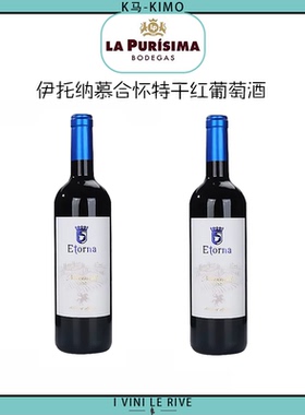伊托慕合怀特干红葡萄酒 2支装
