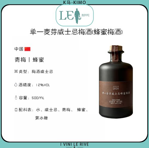 500ml单一麦芽威士忌梅酒