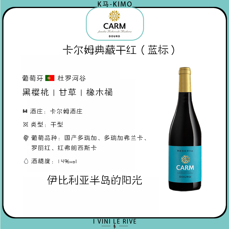 卡尔姆典藏干红葡萄酒（蓝标）1支装