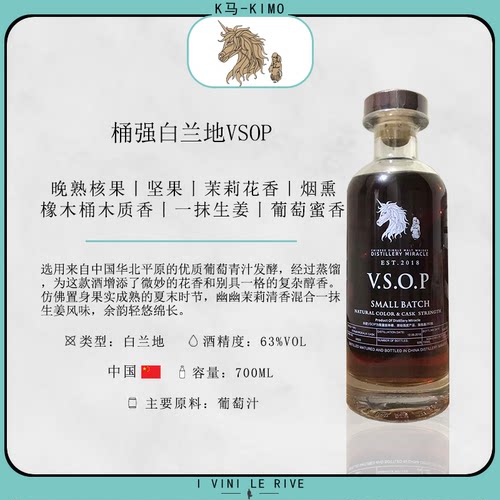桶强白兰地VSOP 1支装