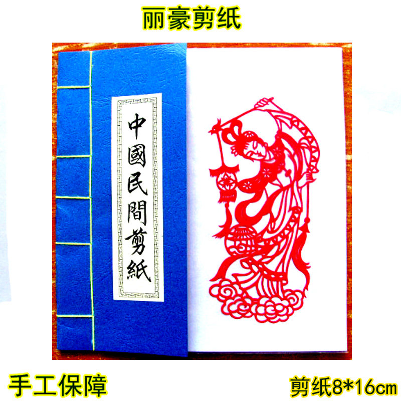 丽豪蔚县成品剪纸手缝册嫦娥奔月