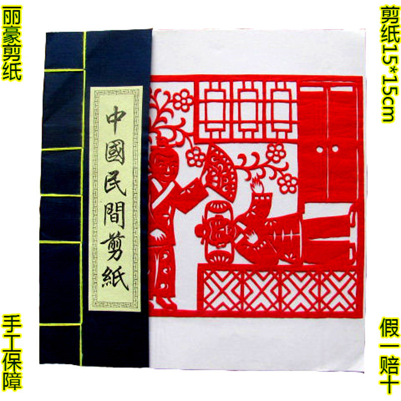 丽豪蔚县手工剪纸二十四孝贤图