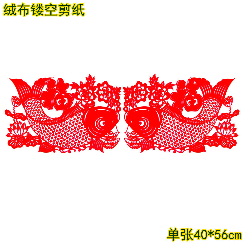 丽豪红绒布镂空剪纸双鱼福字